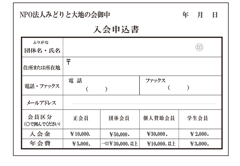 申込書